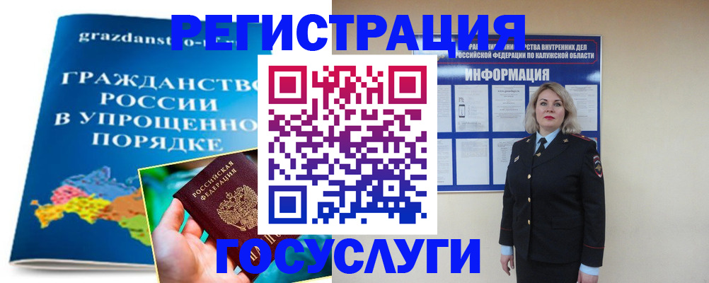 прописка в Липецкая области