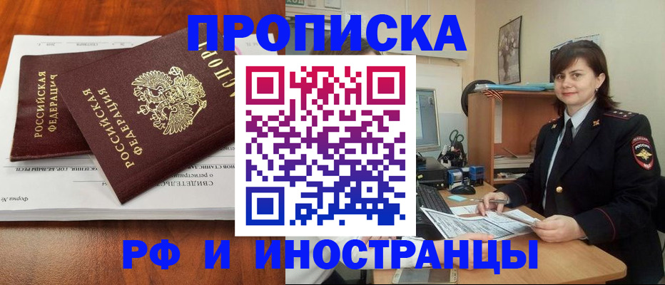 прописка регистрация в Липецкая области