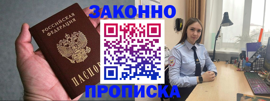 прописка гарантия в Липецкая области